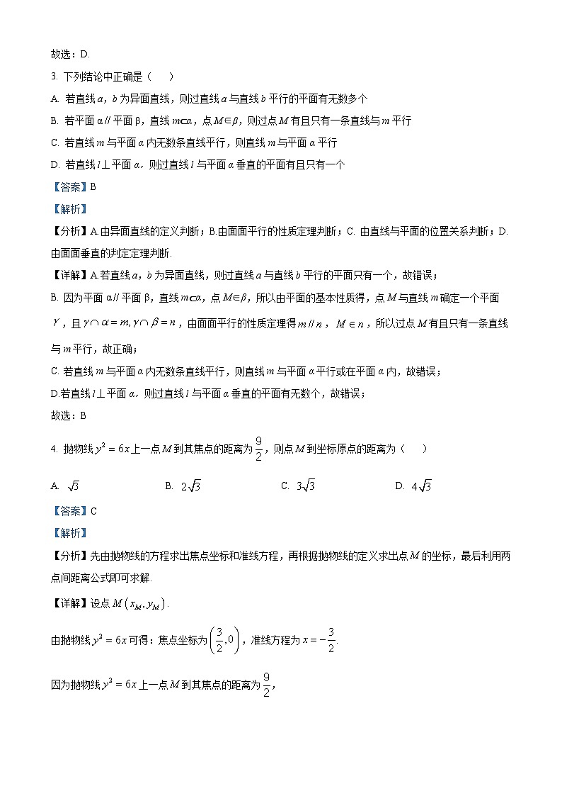 江苏省金陵中学、海安中学、南京外国语学校2024届高三三模数学试题（原卷及解析版）02