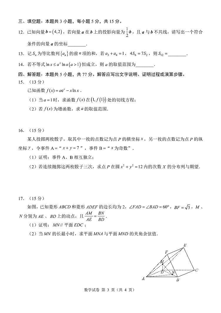 （新高考新构架19题）2024届邯郸高三保温卷数学试题（含答案）03