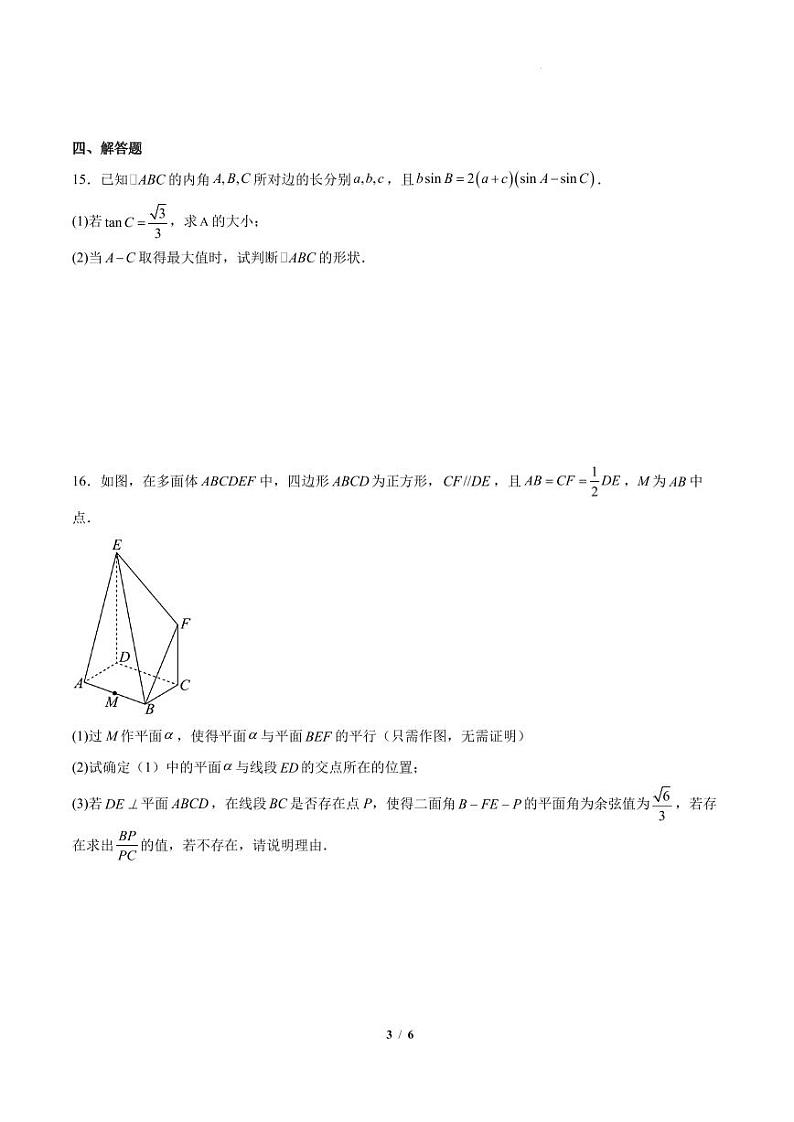 （新高考新构架19题）2024年普通高等学校招生全国统一考试数学终极猜想（原卷版+含解析）03