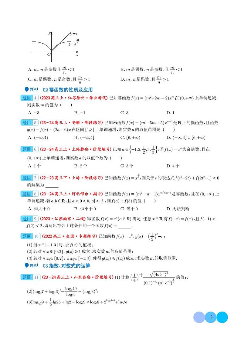 2025年高考数学一轮复习 专题  幂、指数、对数函数（七大题型）（原卷版+含解析）02