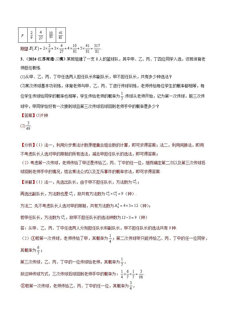 大题04概率统计（精选30题）（解析版）第3页