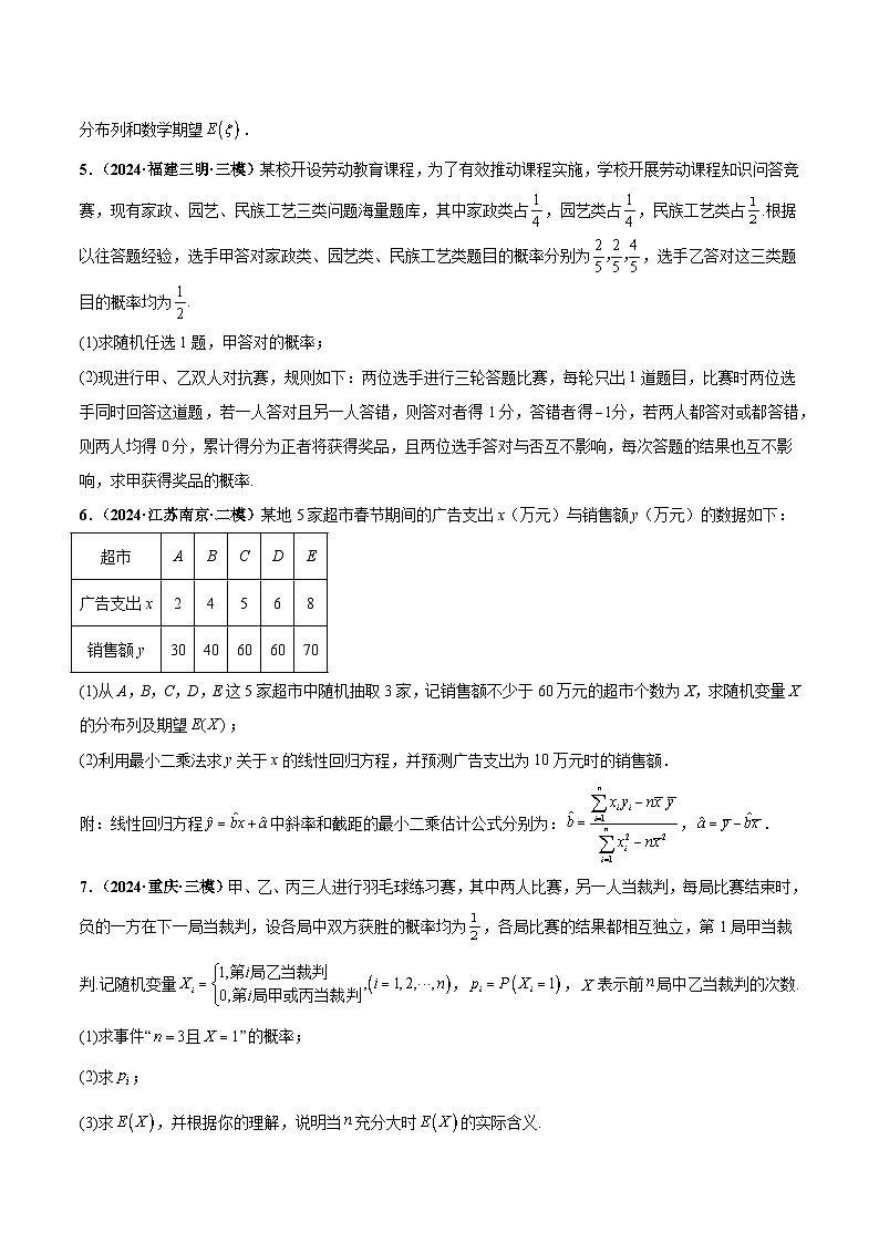 大题04概率统计（精选30题）（原卷版）第2页