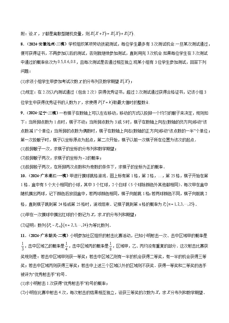 大题04概率统计（精选30题）（原卷版）第3页