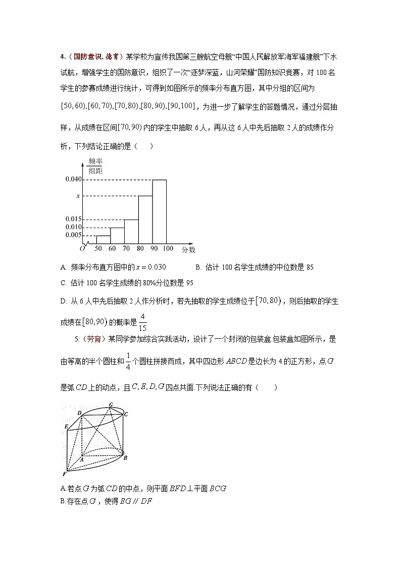 新情境专项训练1+突出五育并举-2024届高三数学三轮复习第2页