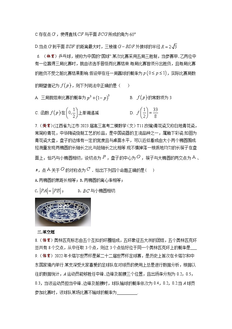 新情境专项训练1+突出五育并举-2024届高三数学三轮复习第3页