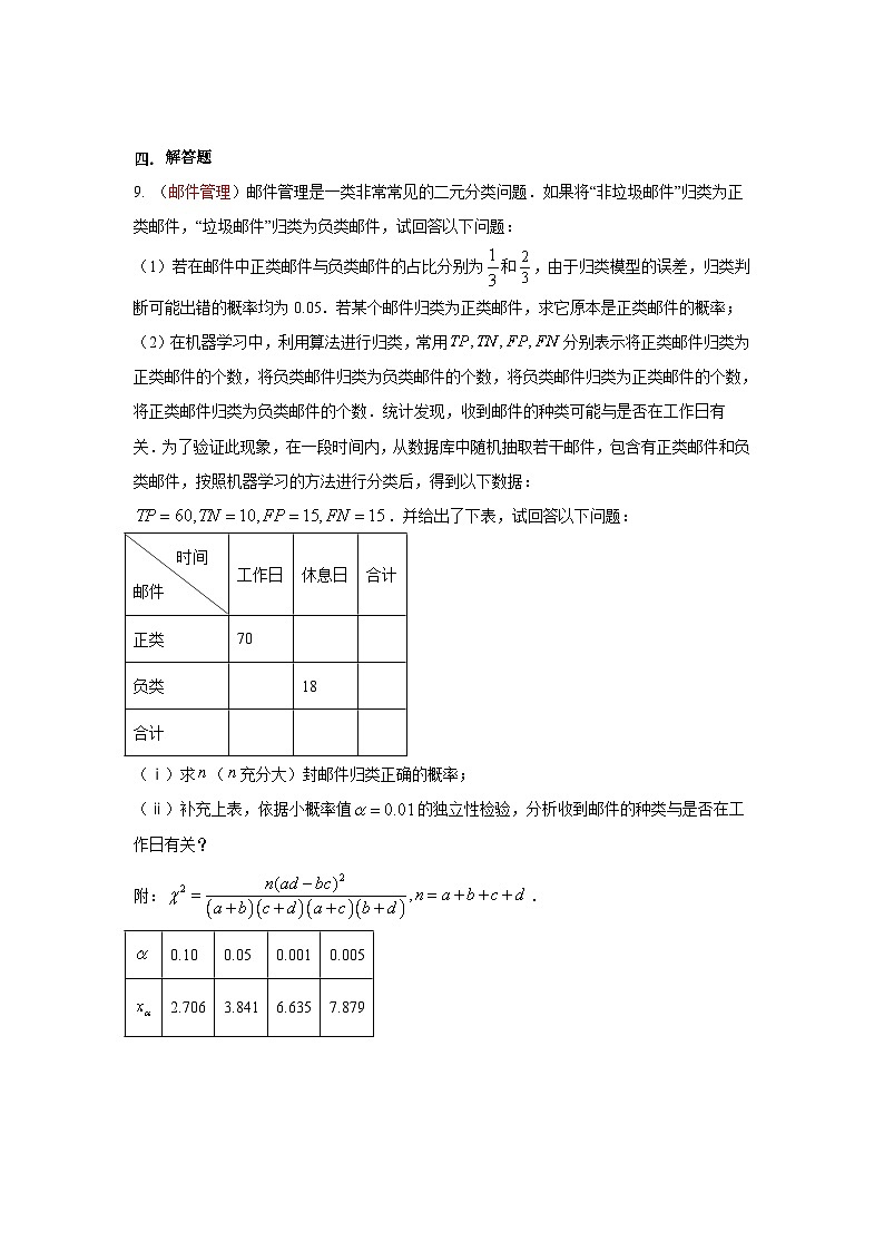 新情境专项训练3：聚焦社会热点-2024届高三数学三轮复习第3页