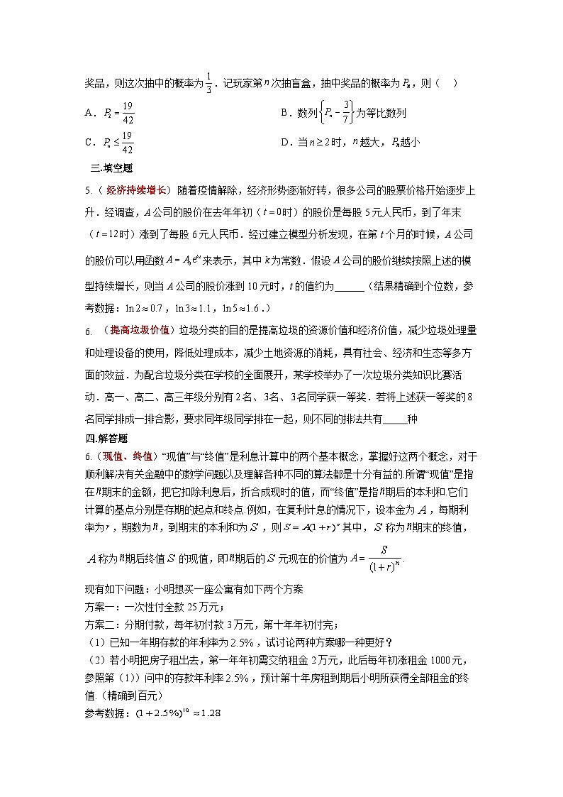 新情境专项训练4+关注经济发展-2024届高三数学三轮复习第2页