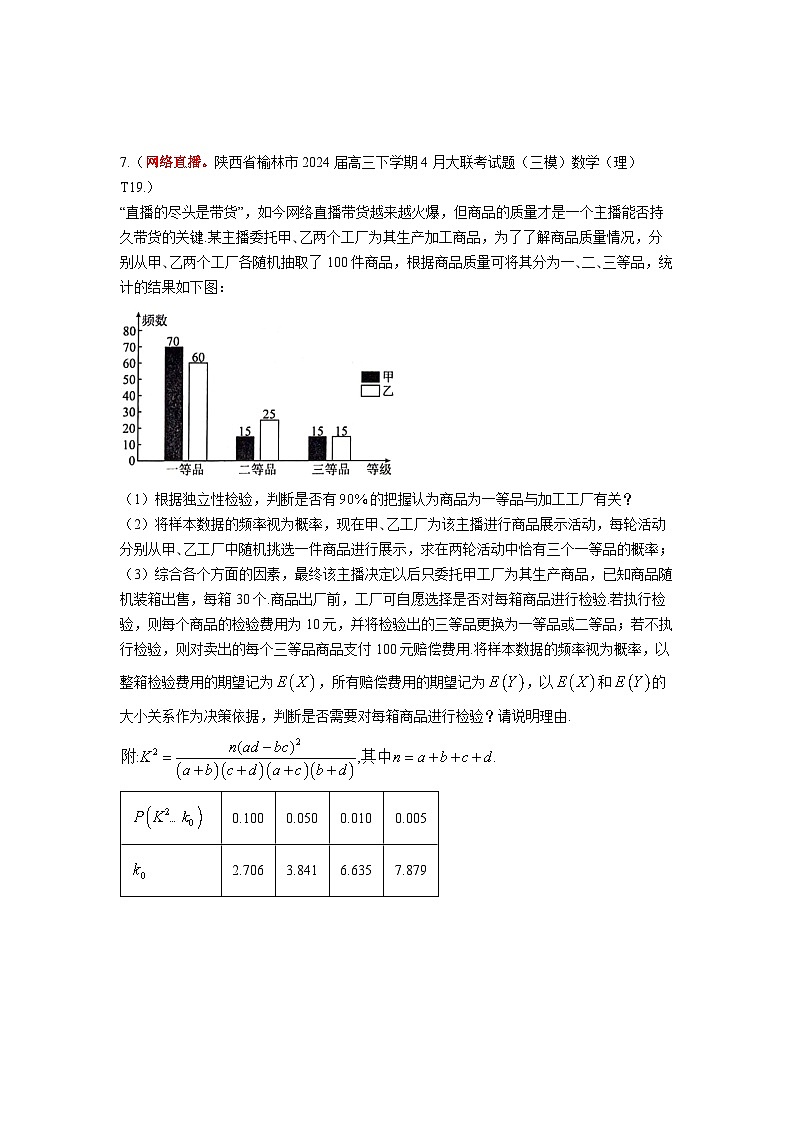 新情境专项训练4+关注经济发展-2024届高三数学三轮复习第3页