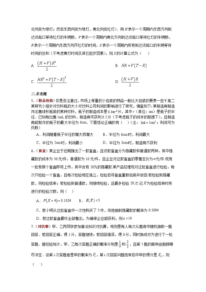 新情境专项训练5+关注生产生活-2024届高三数学三轮复习第2页