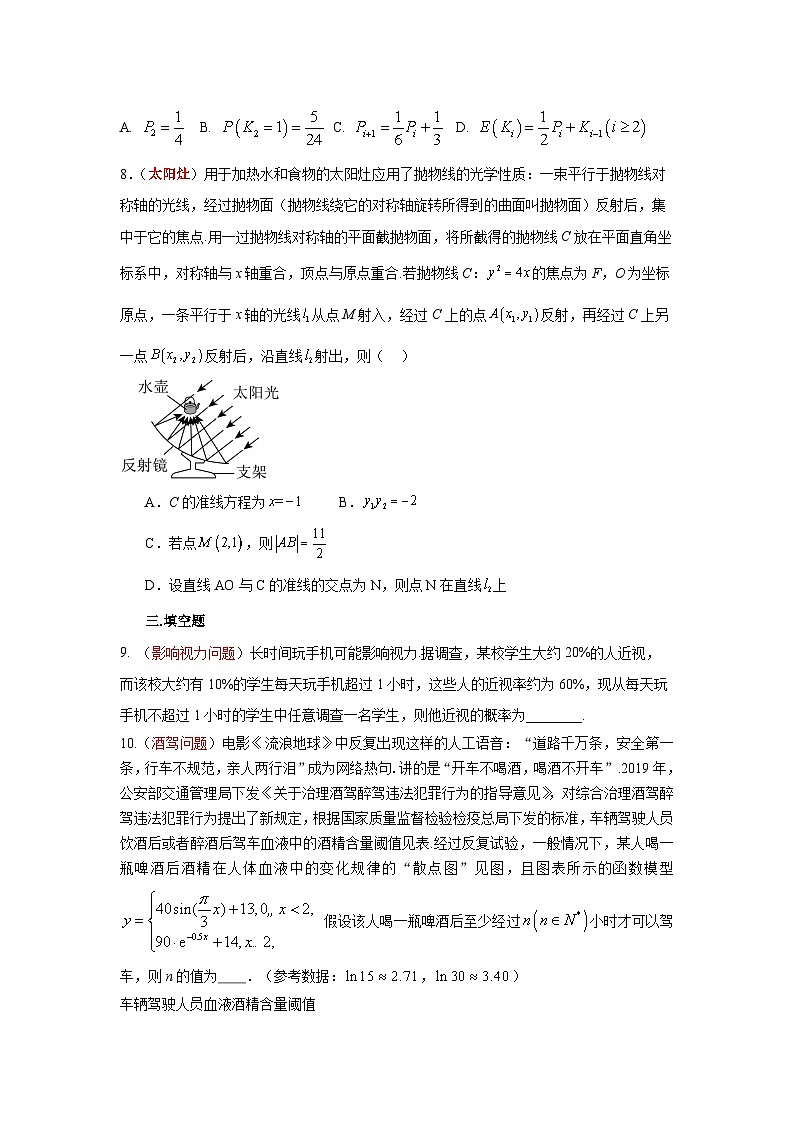 新情境专项训练5+关注生产生活-2024届高三数学三轮复习第3页