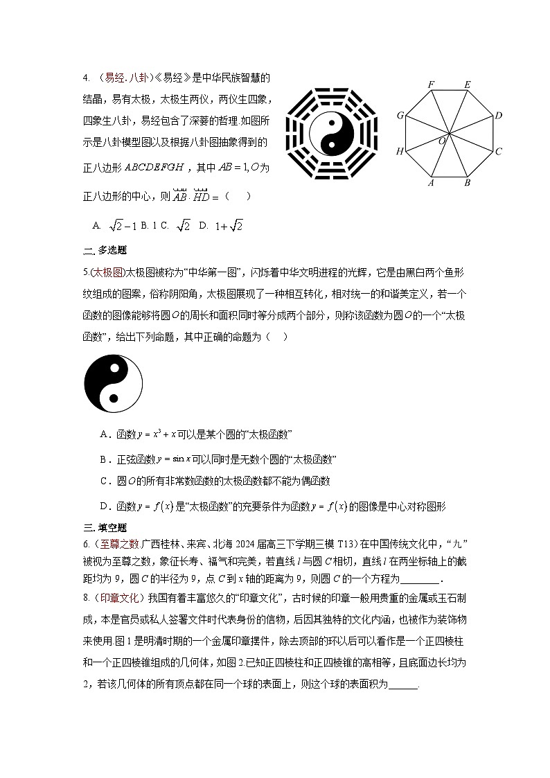 新情境专项训练6：关注传统文化-2024届高三数学三轮复习第2页