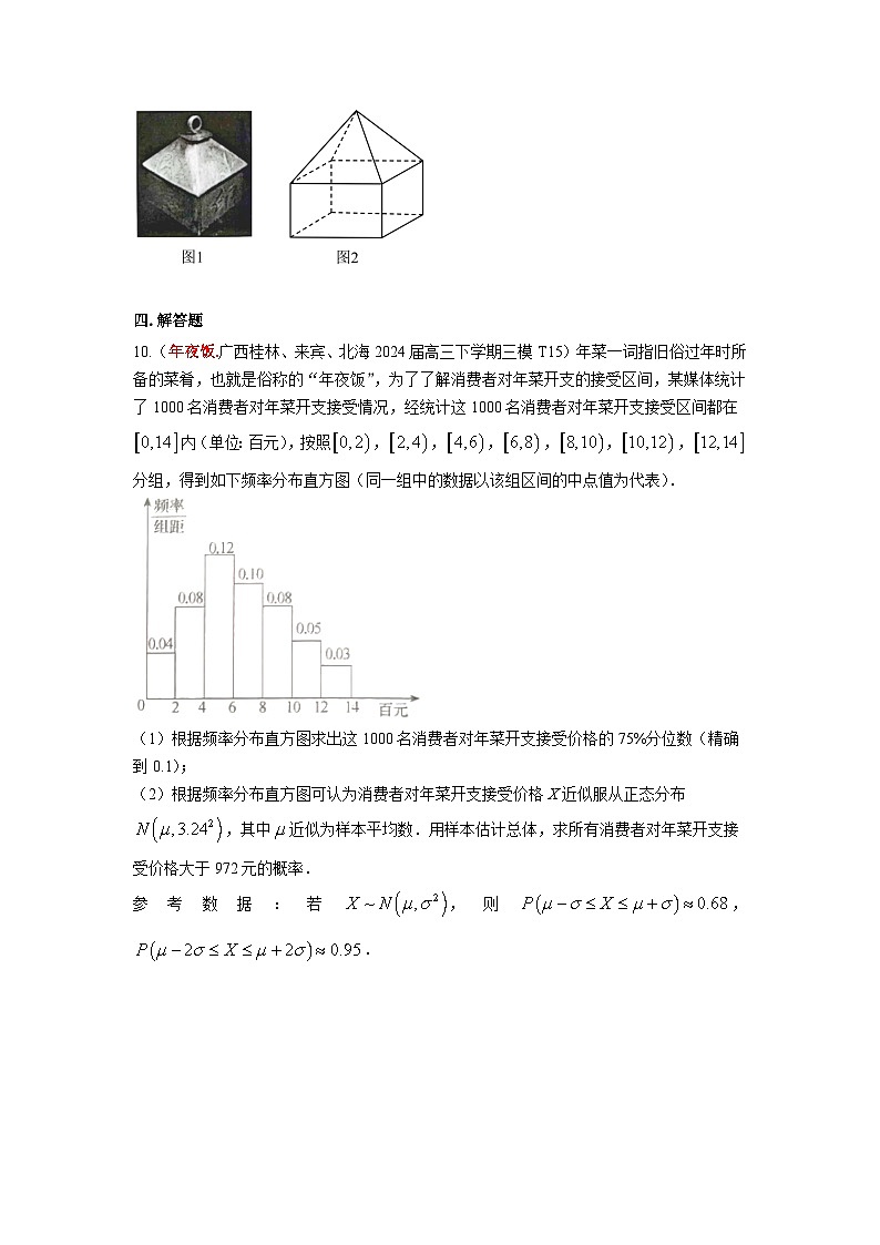 新情境专项训练6：关注传统文化-2024届高三数学三轮复习第3页