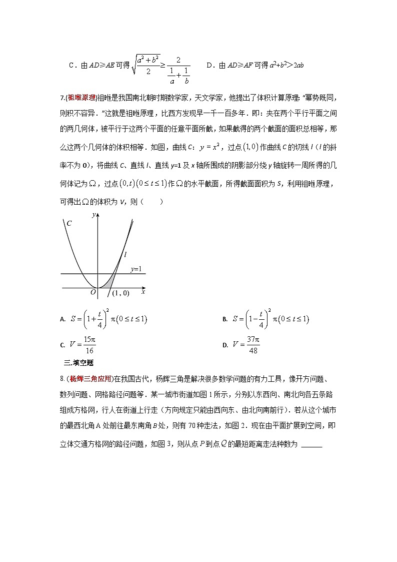 新情境专项训练7+关注数学文化-2024届高三数学三轮复习第3页
