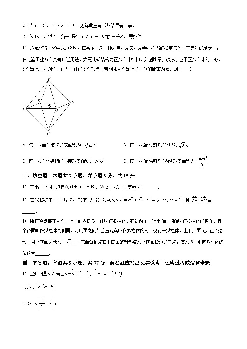 河北省邢台市第一中学2023-2024学年高一下学期5月期中考试数学试卷（Word版附解析）03