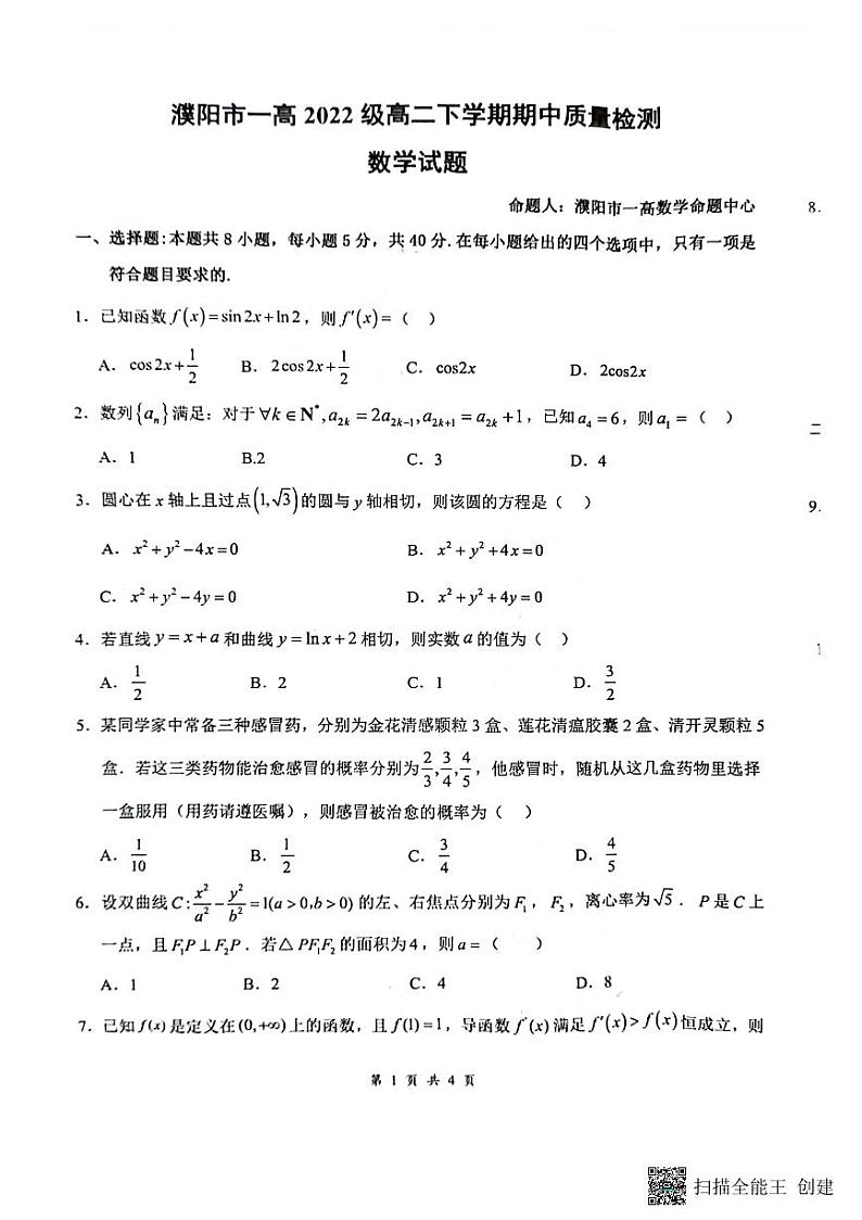 河南省濮阳市第一高级中学2023-2024学年高二下学期5月期中考试数学试卷（PDF版附解析）01