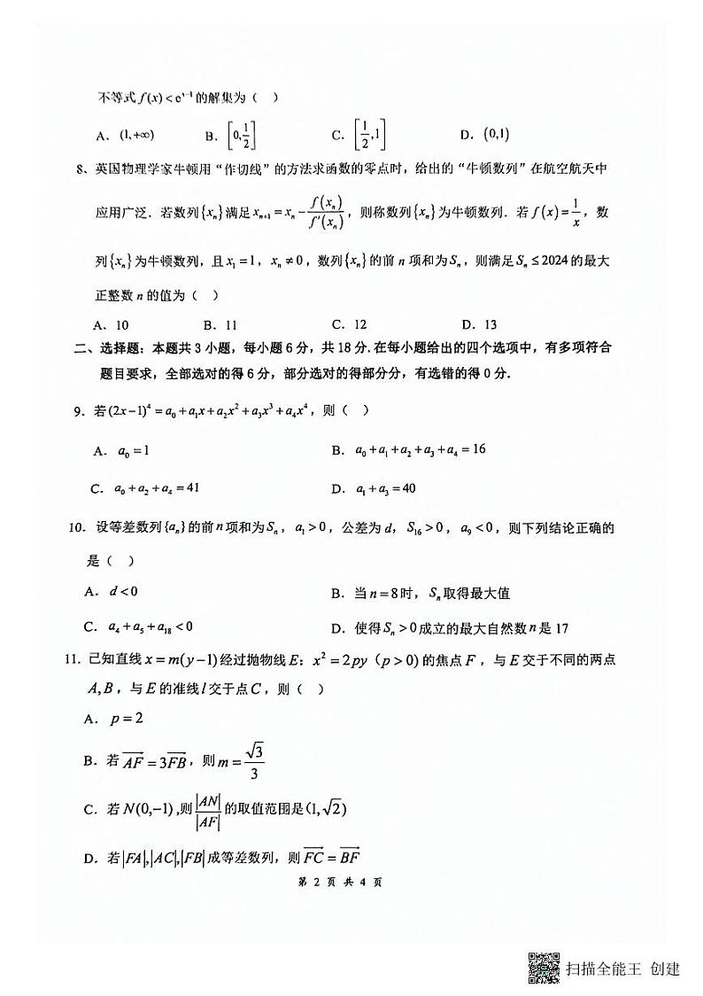 河南省濮阳市第一高级中学2023-2024学年高二下学期5月期中考试数学试卷（PDF版附解析）02