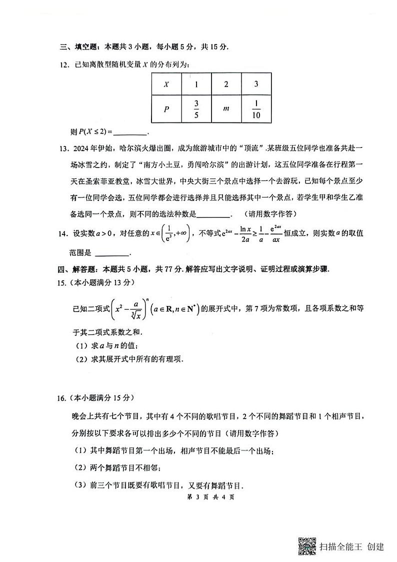 河南省濮阳市第一高级中学2023-2024学年高二下学期5月期中考试数学试卷（PDF版附解析）03