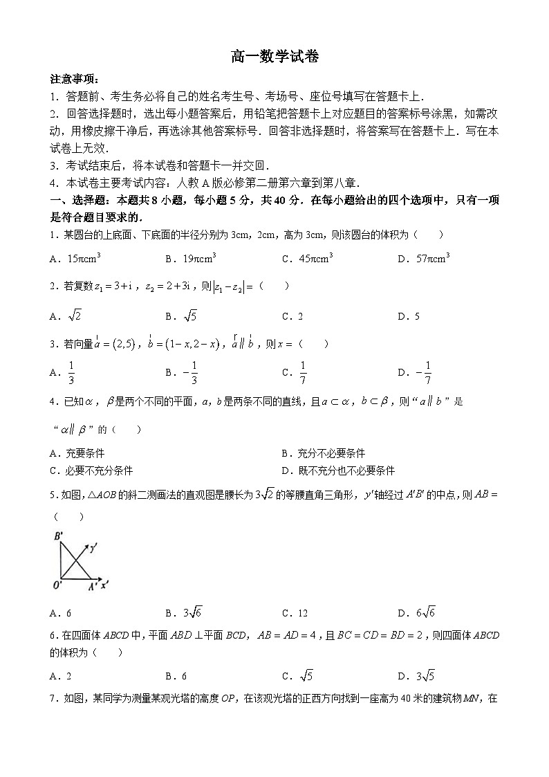 吉林省名校联盟2023-2024学年高一下学期期中考试数学试卷（Word版附解析）第1页