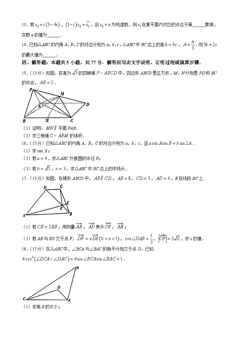 吉林省名校联盟2023-2024学年高一下学期期中考试数学试卷（Word版附解析）第3页