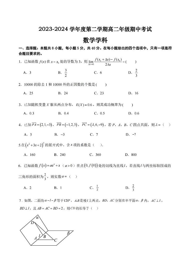 江苏省南通市海安高级中学2023-2024学年高二下学期期中考试数学试卷（PDF版附解析）第1页