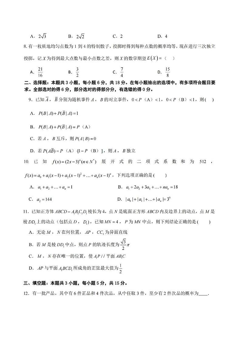 江苏省南通市海安高级中学2023-2024学年高二下学期期中考试数学试卷（PDF版附解析）第2页