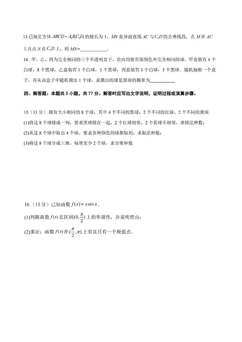 江苏省南通市海安高级中学2023-2024学年高二下学期期中考试数学试卷（PDF版附解析）第3页