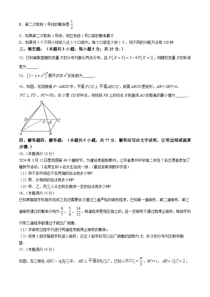 江苏省泰州中学2023-2024学年高二下学期5月期中考试数学试卷（Word版附答案）03