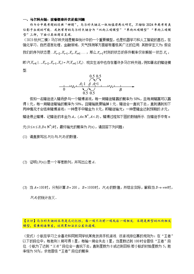 浙江省杭州市新高考数学模拟卷专题研究讲义第3页