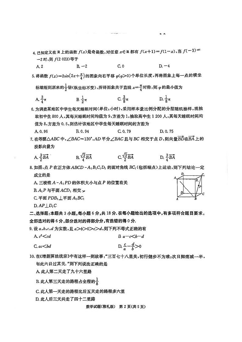 湖南省雅礼中学2024届高三二模数学试卷及参考答案第2页