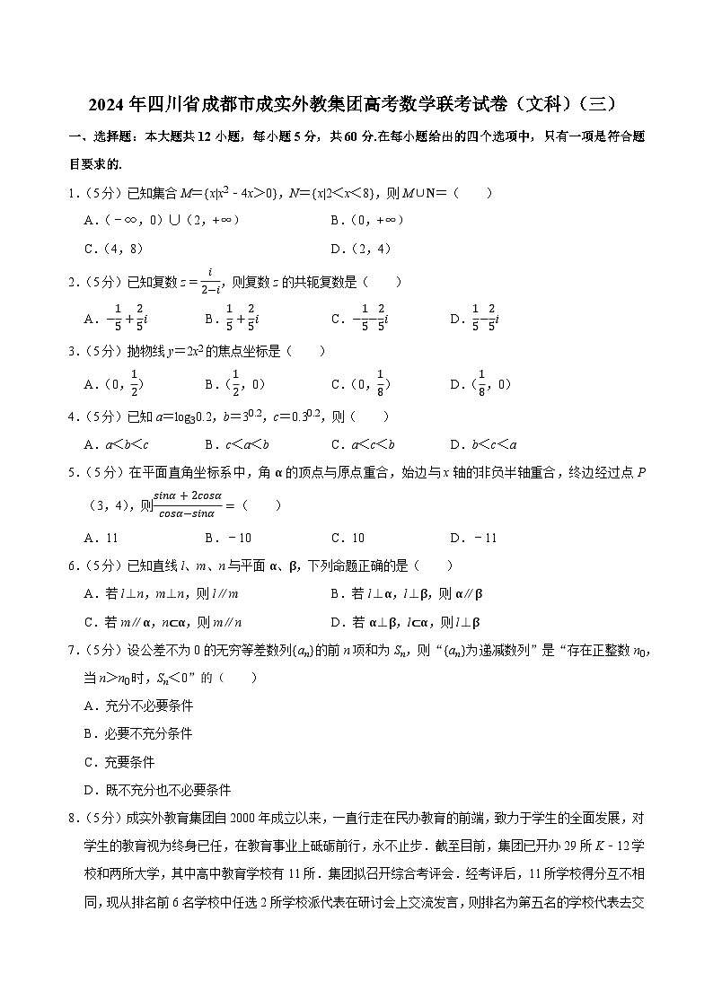 2024年四川省成都市成实外教集团高考数学联考试卷（文科）（三）01