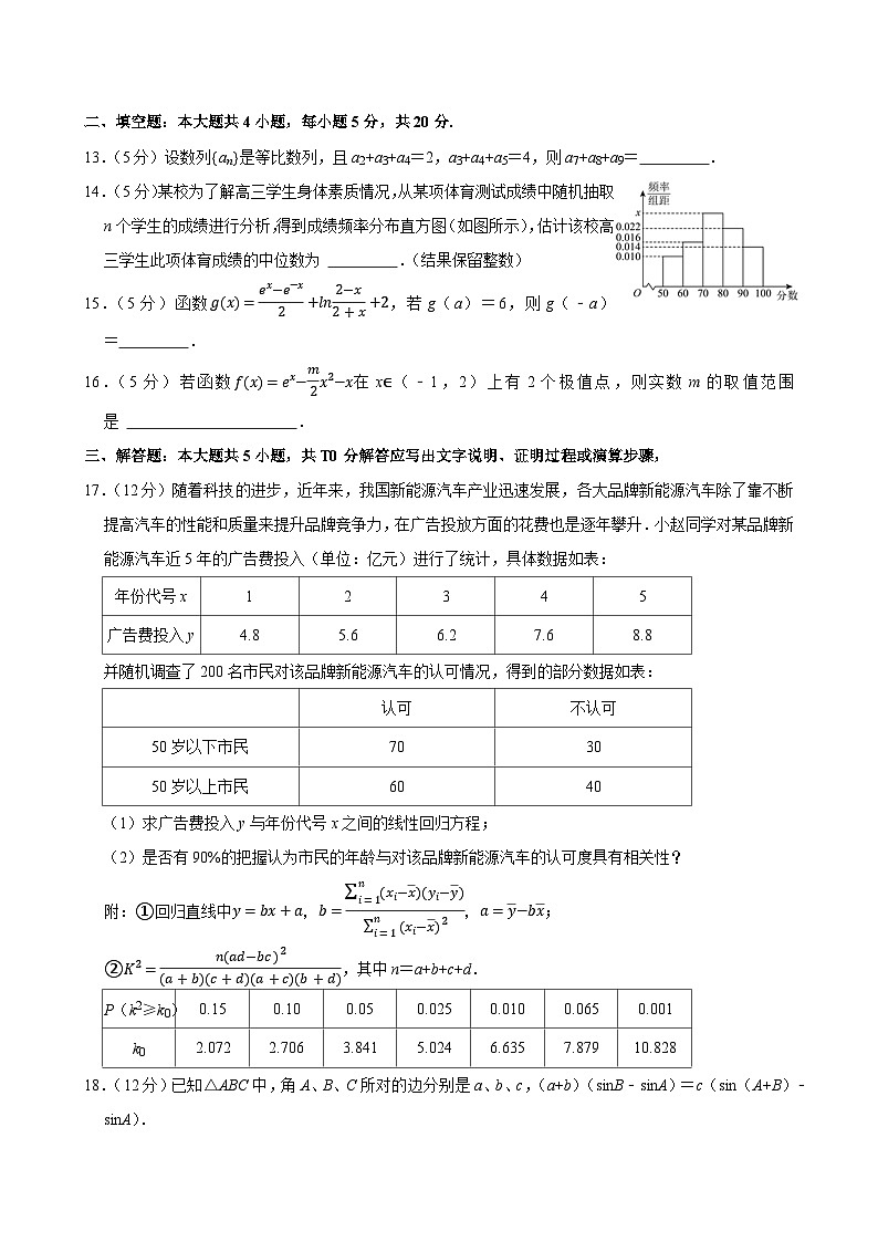 2024年四川省成都市成实外教集团高考数学联考试卷（文科）（三）03
