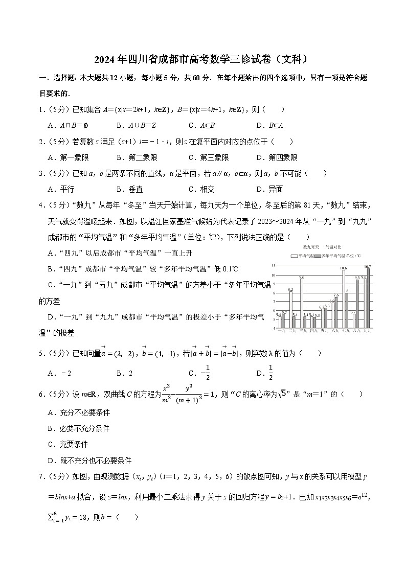 2024年四川省成都市高考数学三诊试卷（文科）01