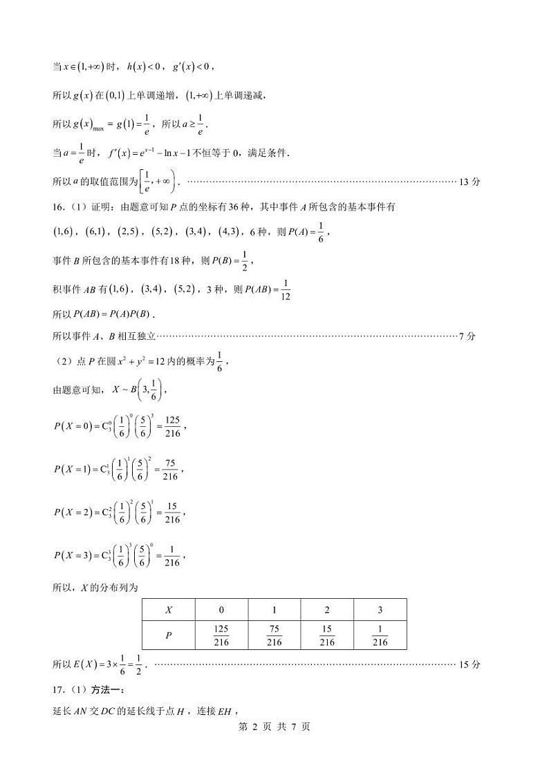 1_邯郸市2024届高三保温试题答案第2页