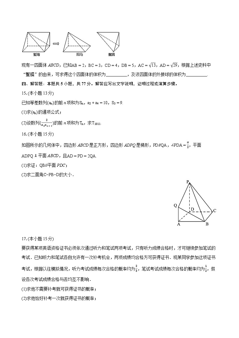 2024年湖南省长沙市六校联考高考数学模拟试卷-普通用卷03