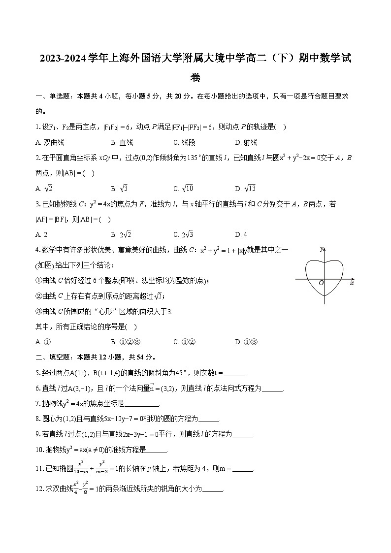 2023-2024学年上海外国语大学附属大境中学高二（下）期中数学试卷-普通用卷第1页