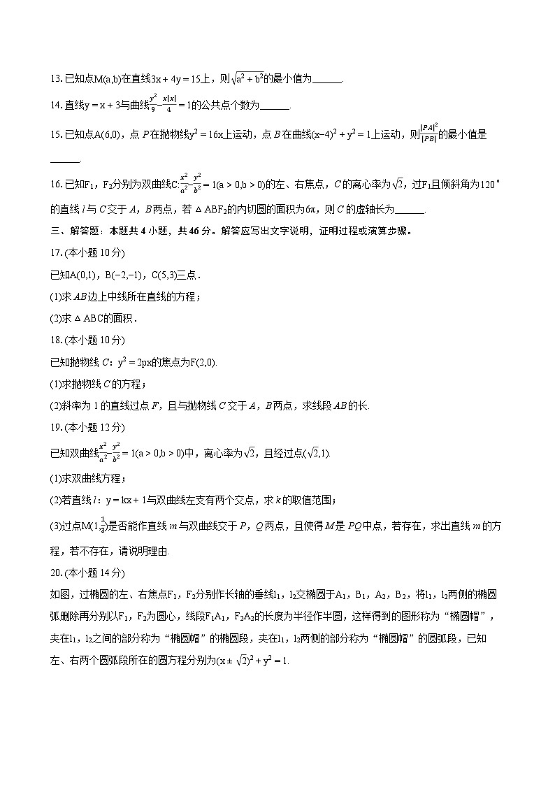 2023-2024学年上海外国语大学附属大境中学高二（下）期中数学试卷-普通用卷第2页