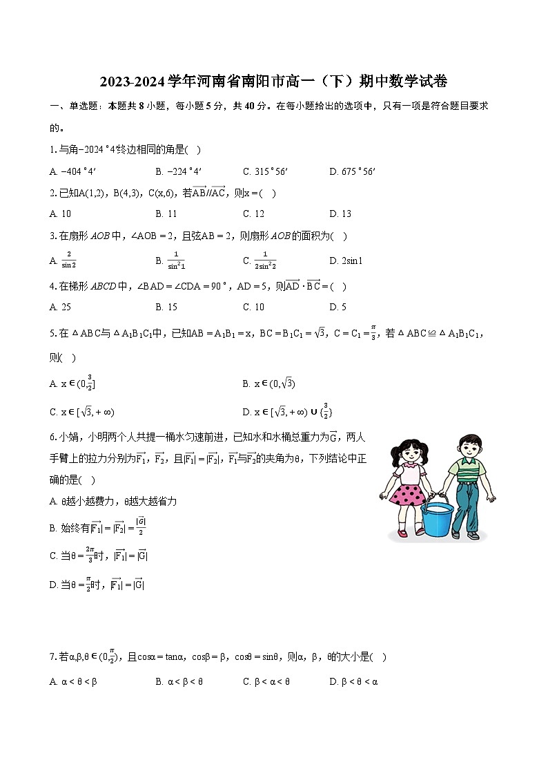 2023-2024学年河南省南阳市高一（下）期中数学试卷-普通用卷第1页