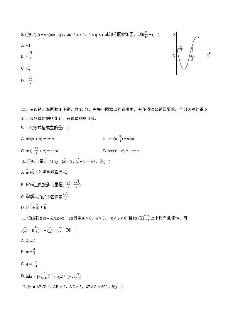 2023-2024学年河南省南阳市高一（下）期中数学试卷-普通用卷第2页