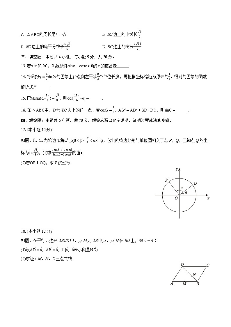 2023-2024学年河南省南阳市高一（下）期中数学试卷-普通用卷第3页