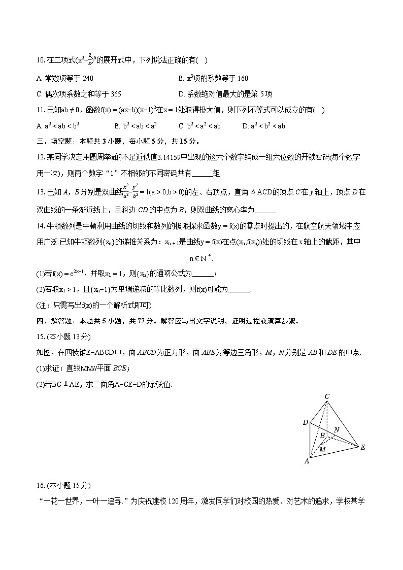 2023-2024学年四川省成都七中高二（下）期中数学试卷-普通用卷第2页