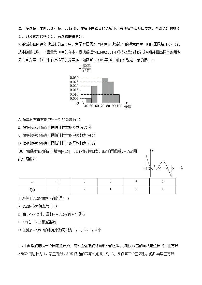 2023-2024学年四川省成都市盐道街中学高二（下）期中数学试卷-普通用卷第2页