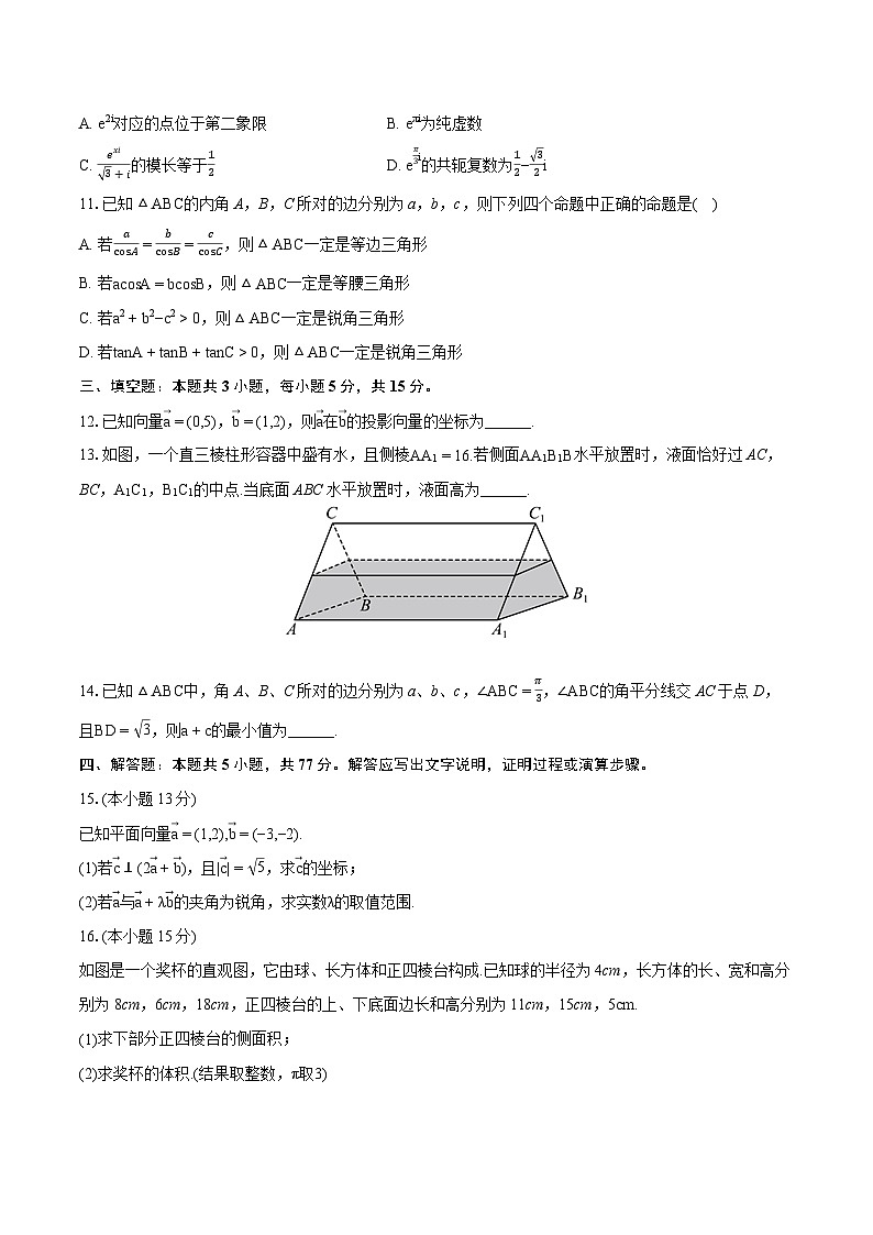2023-2024学年广东省云浮市罗定市高一（下）期中数学试卷-普通用卷03