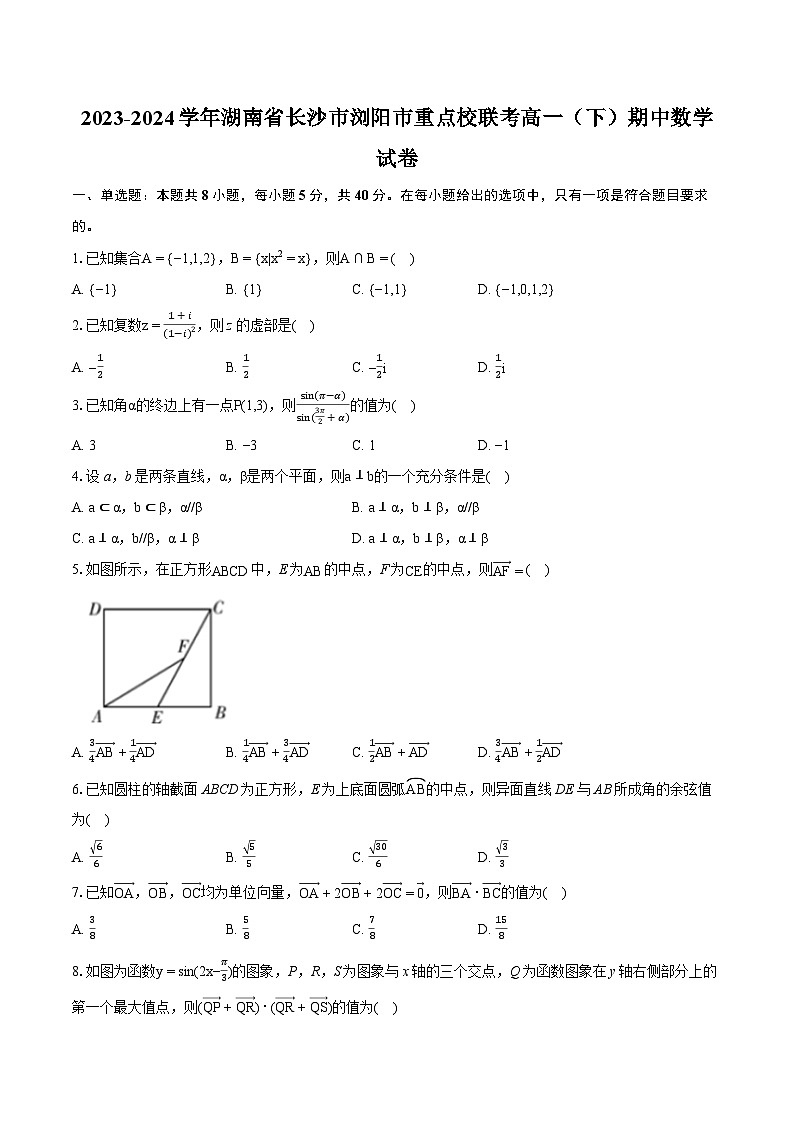 2023-2024学年湖南省长沙市浏阳市重点校联考高一（下）期中数学试卷-普通用卷第1页