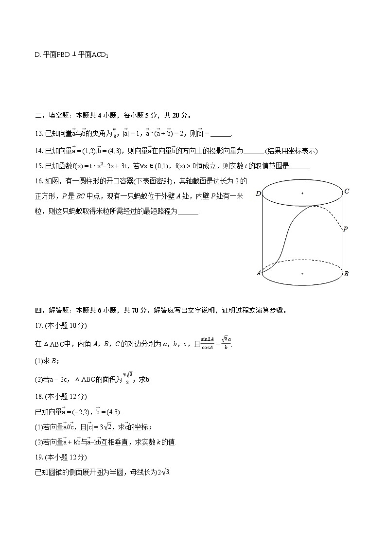 2023-2024学年湖南省长沙市浏阳市重点校联考高一（下）期中数学试卷-普通用卷第3页