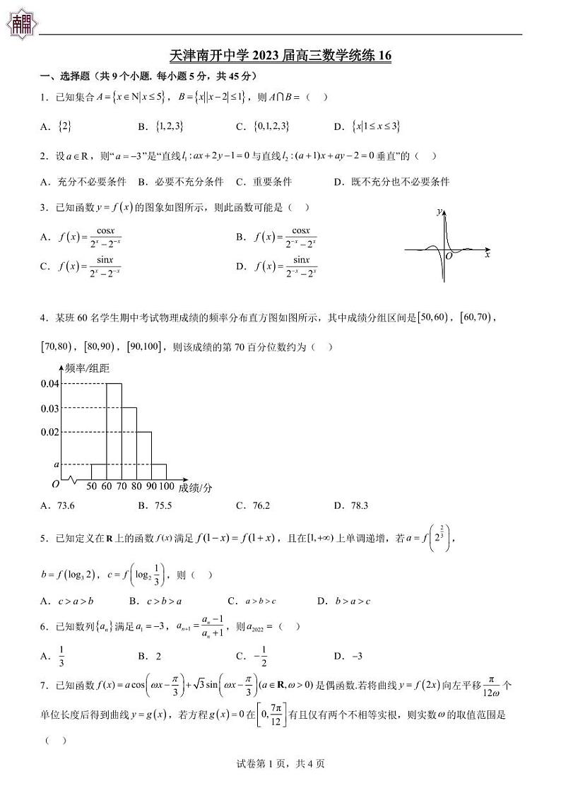 天津南开中学2023届高三数学统练16（题目）(1)01