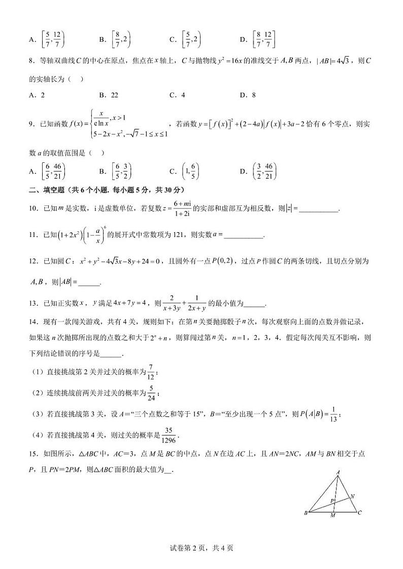 天津南开中学2023届高三数学统练16（题目）(1)02