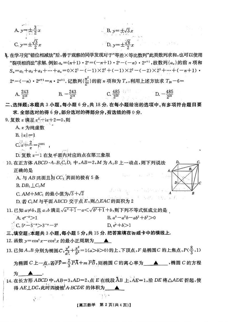 江西省部分学校2024届高三下学期5月大联考数学试卷（PDF版附答案）02