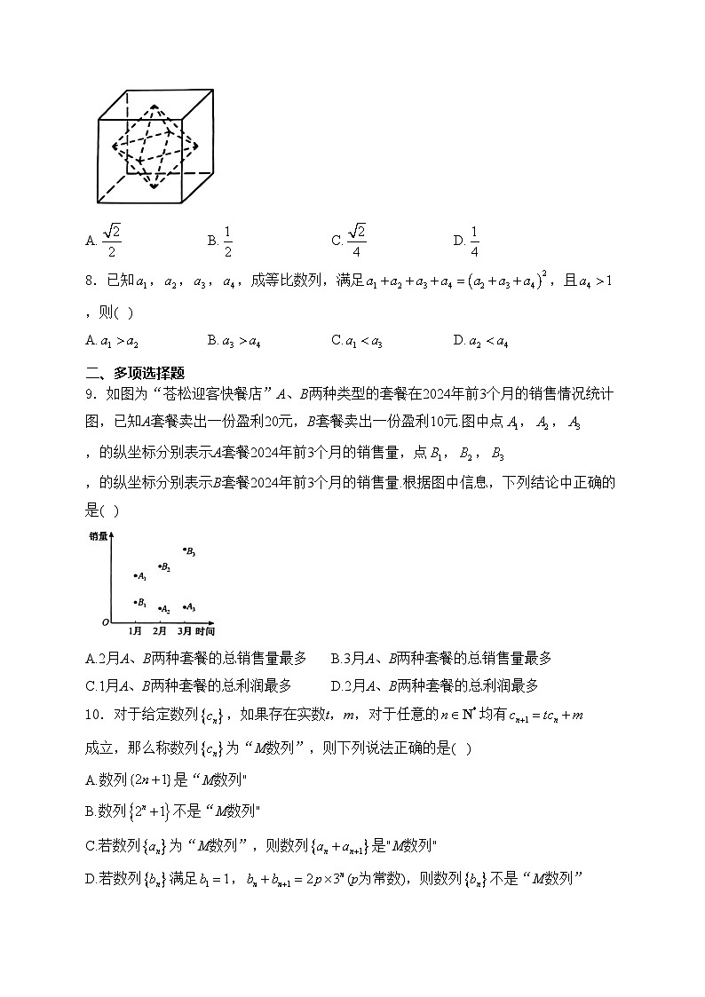 河北省部分高中2024届高三下学期二模考试数学试卷(含答案)02