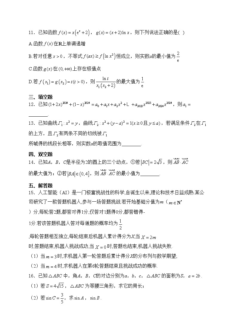 河北省部分高中2024届高三下学期二模考试数学试卷(含答案)03