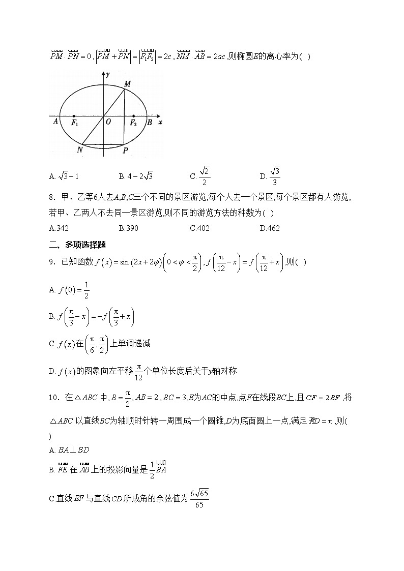河北省邢台市多校2024届高三下学期模拟预测数学试卷(含答案)第2页